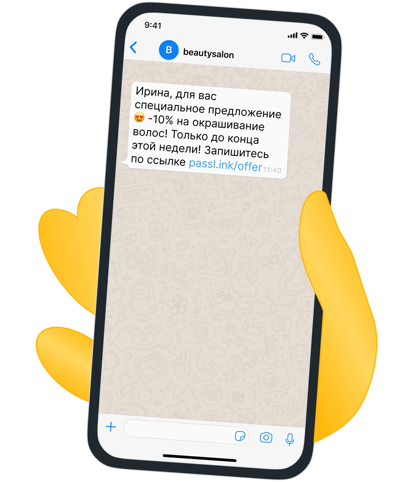 Активация в повторную покупку