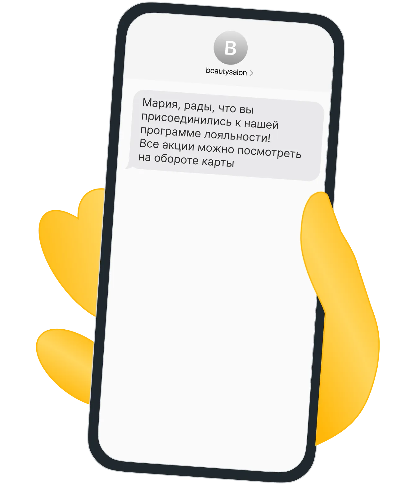 Приветственная цепочка