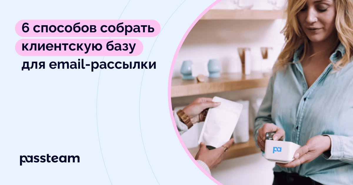 8 способов использования программы лояльности для коммуникации с клиентами