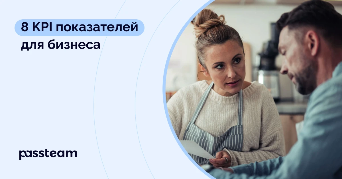 8 KPI показателей для бизнеса 