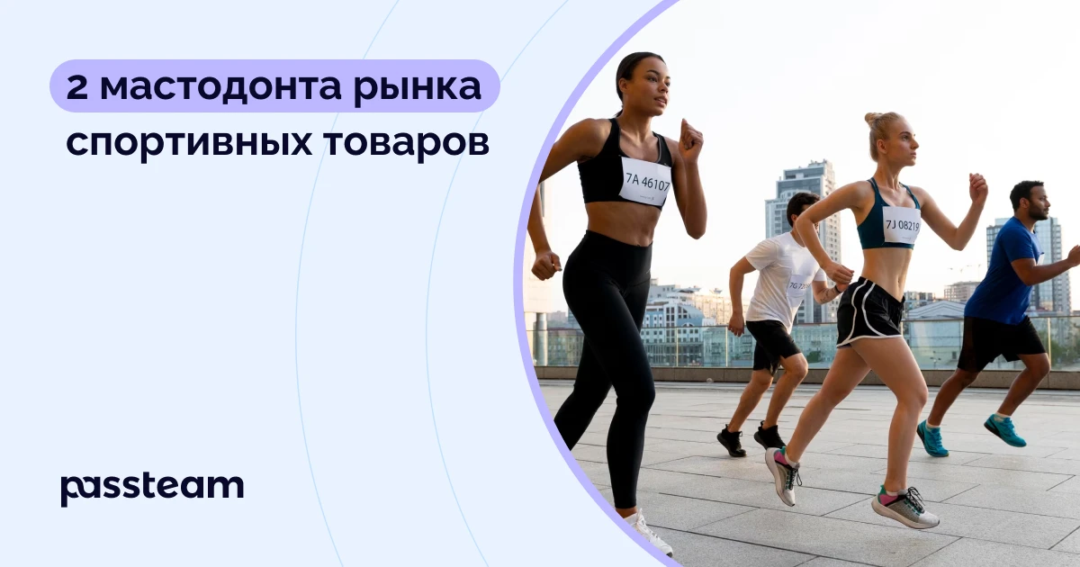 2 мастодонта рынка спортивных товаров - детальный разбор программ лояльности Nike и Reebook