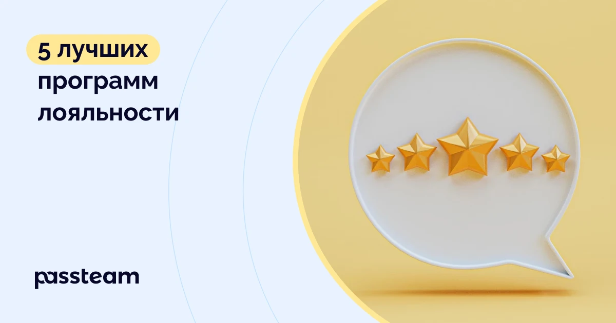 5 лучших программ лояльности