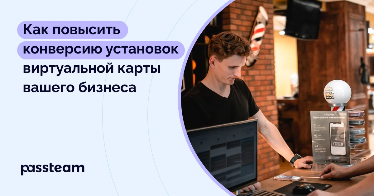 Как повысить конверсию установок виртуальной карты вашего бизнеса