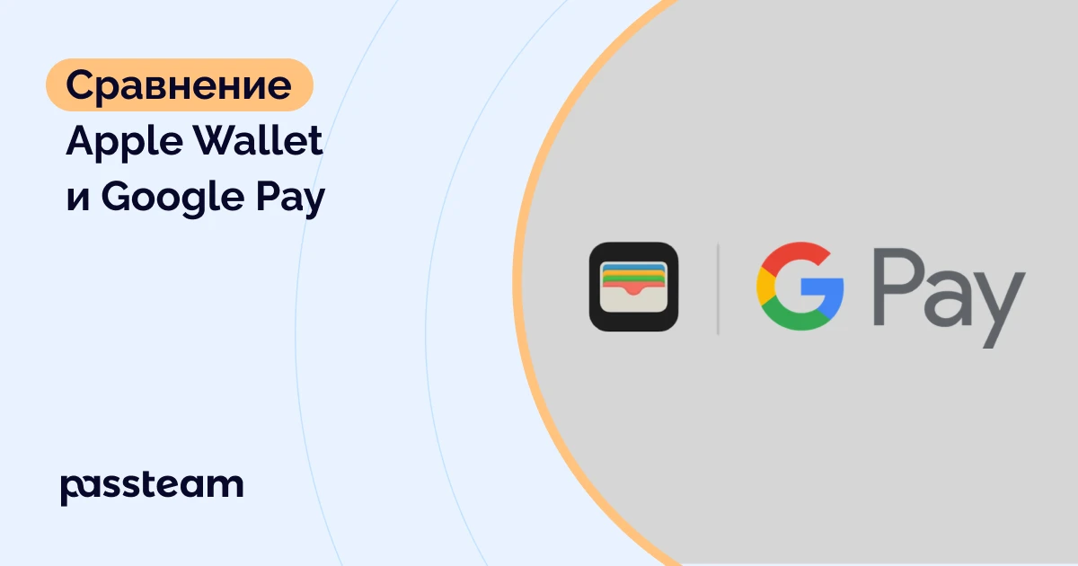 Сравнение Apple Wallet и Google Pay
