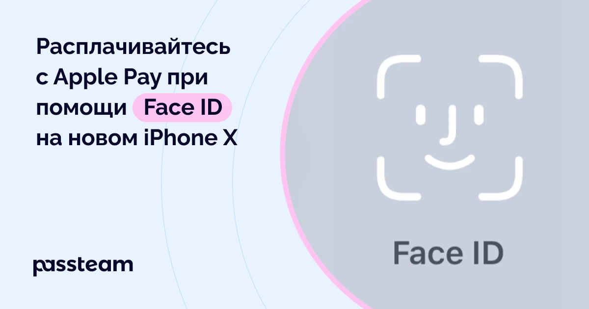 Расплачивайтесь с Apple Pay при помощи Face ID на новом iPhone X