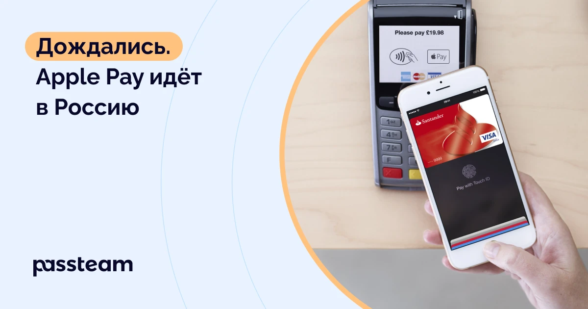 Дождались. Apple Pay идёт в Россию