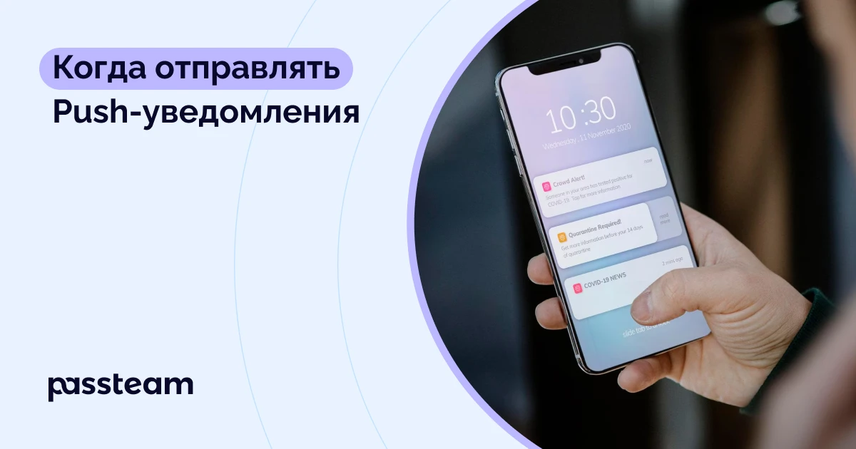 Когда отправлять Push-уведомления