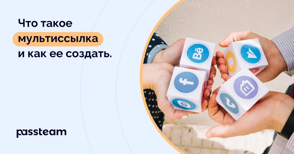 Что такое мультиссылка и как ее создать. 