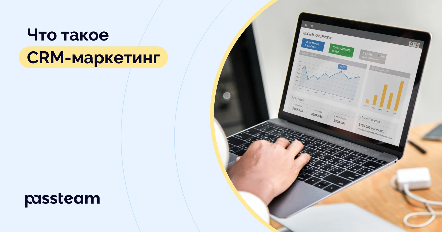 Что такое CRM-маркетинг